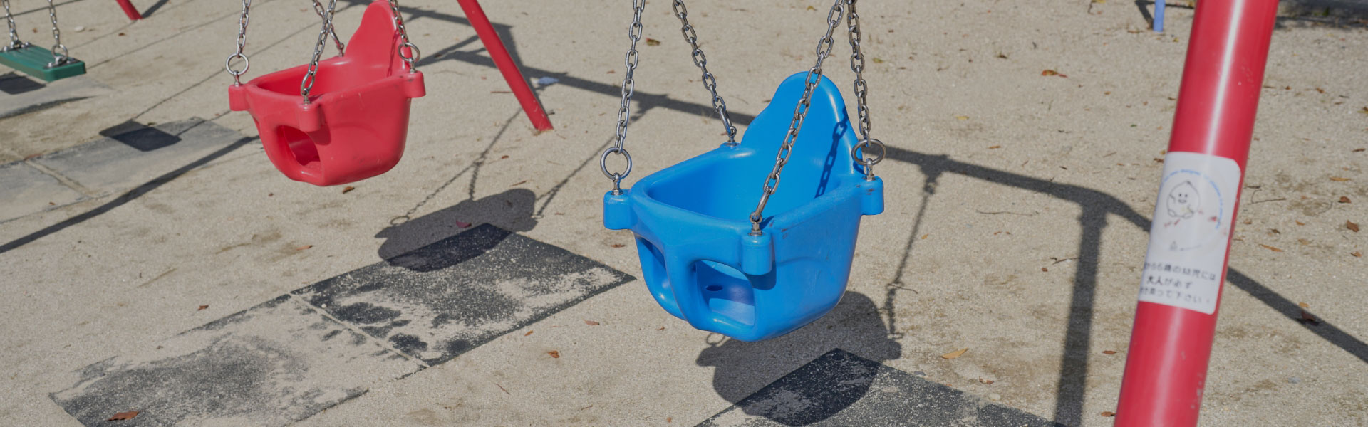 既存遊具撤去・新設